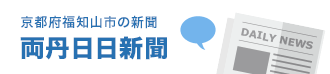 両丹日日新聞