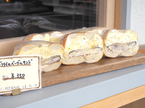 福知山ベーグル研究所