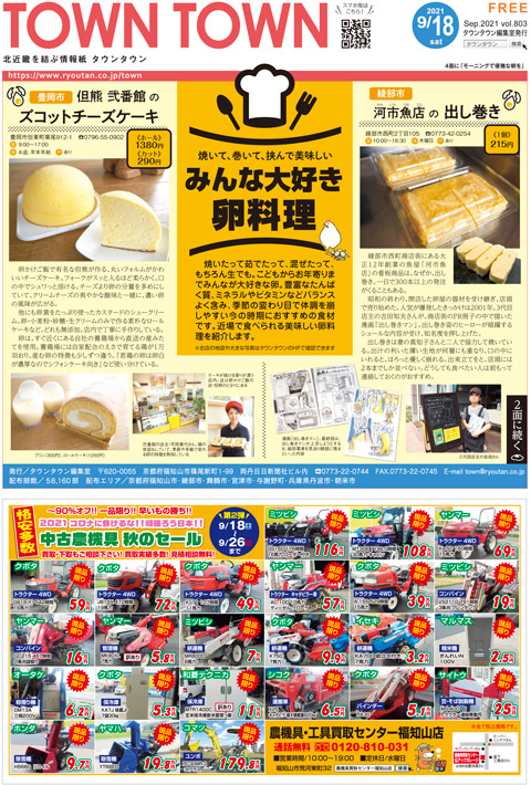 北近畿の広域情報紙town Town タウンタウン 北近畿の広域情報紙town Town タウンタウン